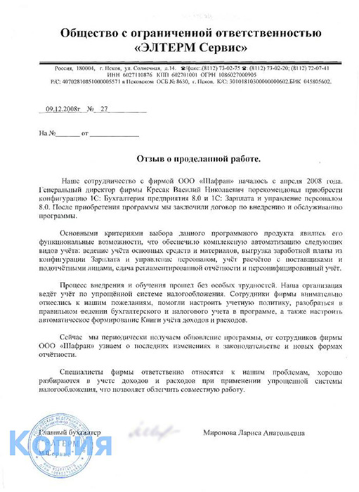 ООО "Элтерм Сервис"