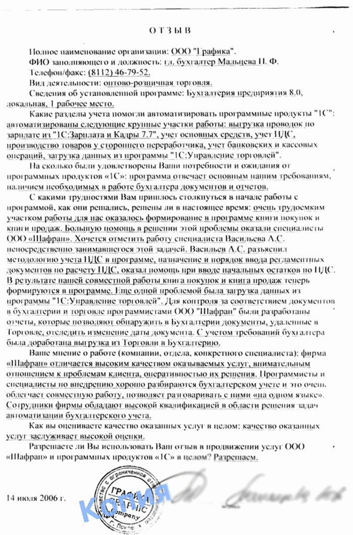 ООО "Графика"