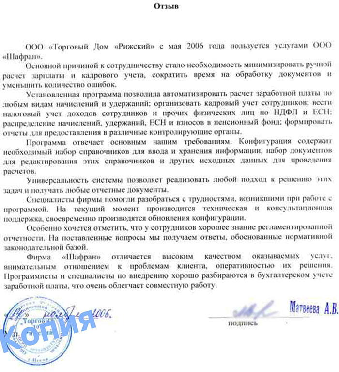 ООО Торговый Дом "Рижский"