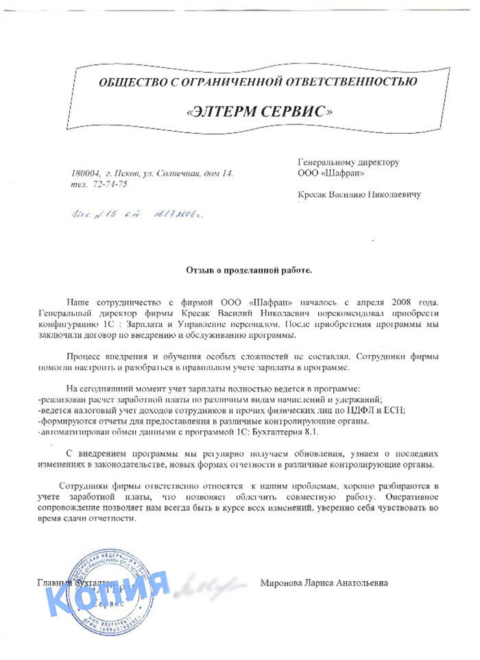 ООО "Элтерм Сервис"
