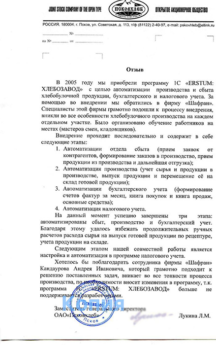 ОАО "Псковхлеб"