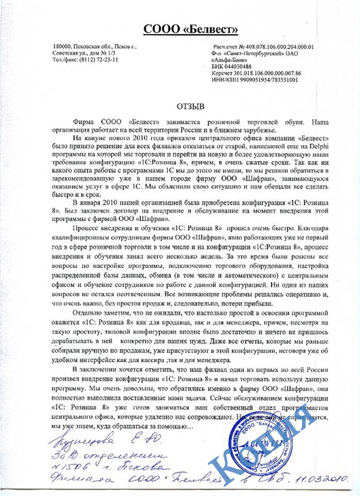 СООО "Белвест"