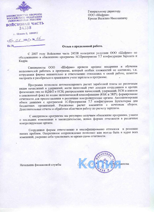 Войсковая часть 24538 