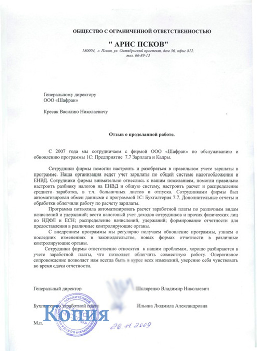 ООО "АРИС ПСКОВ"
