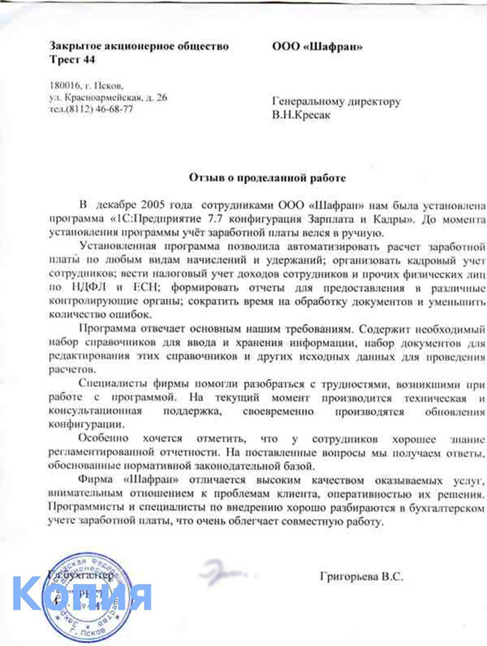 ЗАО "Трест 44"