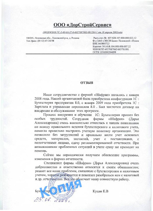 ООО "ДорСтройСервис"