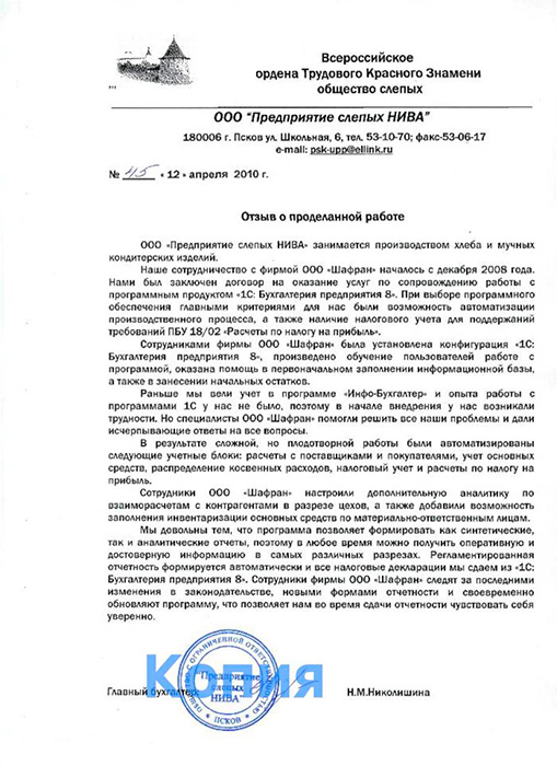 ООО "Предприятие слепых НИВА"