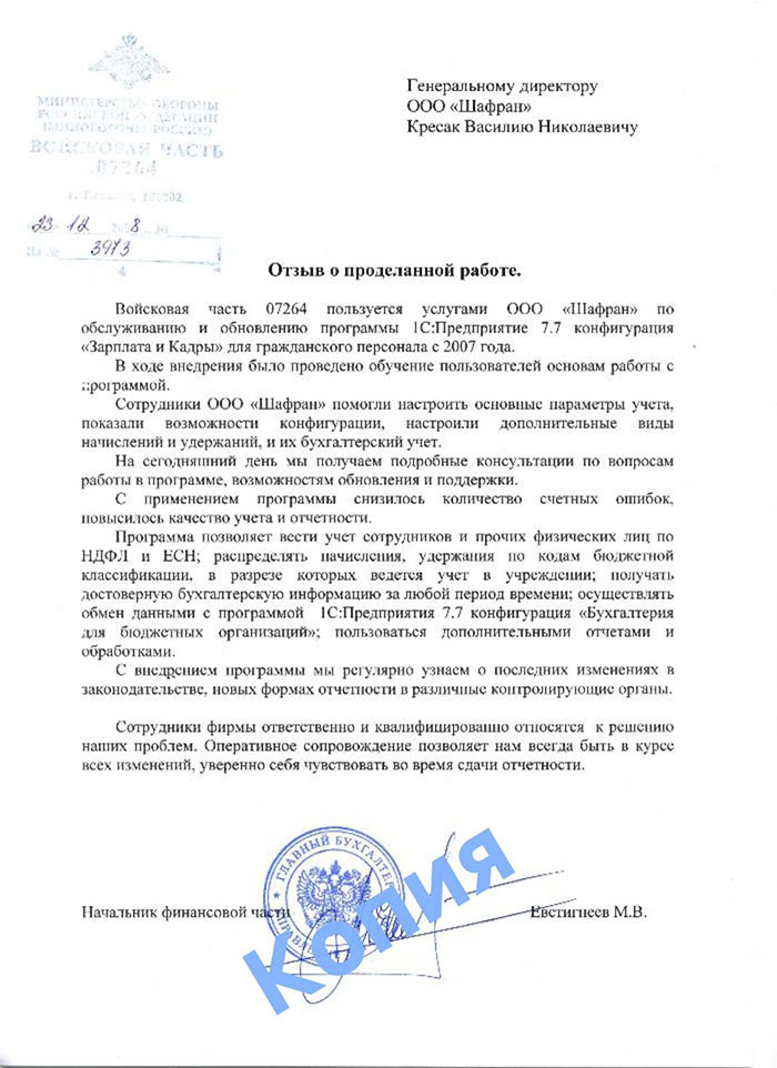 Войсковая часть 07264