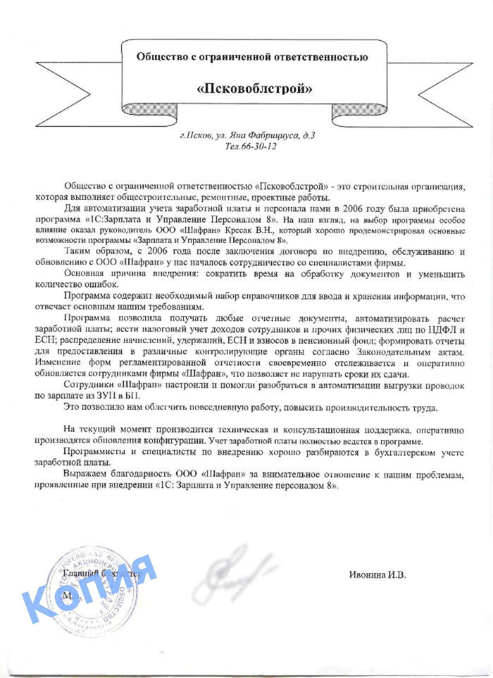 ООО "Псковоблстрой"