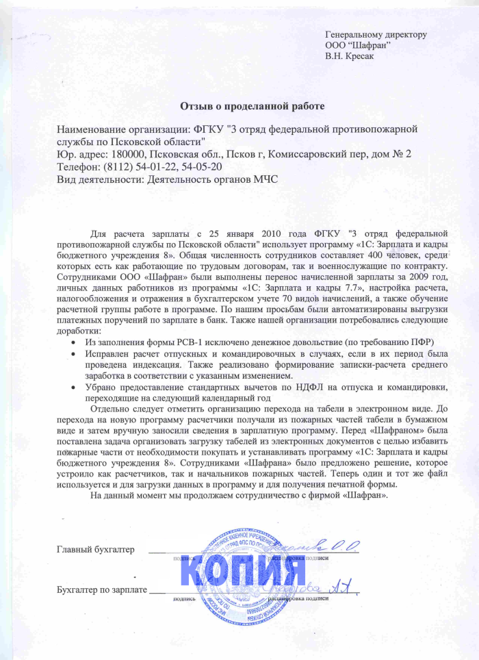ФГКУ "3 отряд федеральной противопожарной службы по Псковской области"