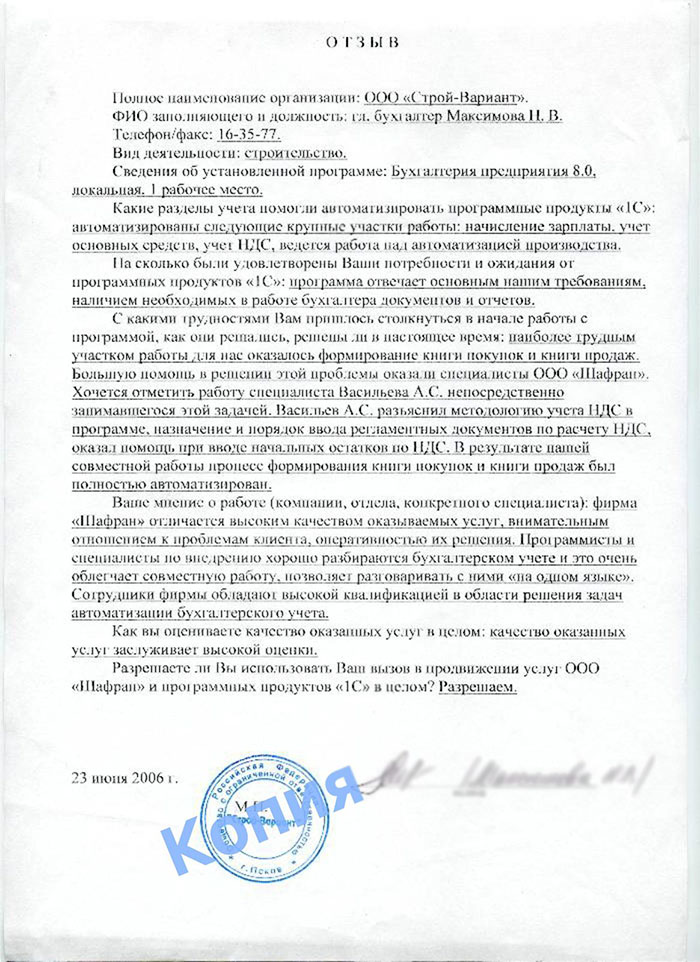 ООО "Строй-Вариант"