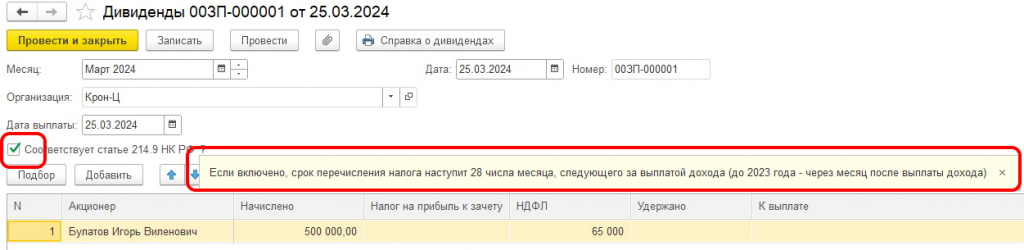 Дивиденды.jpg