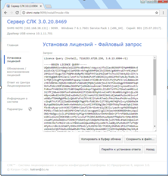 Шафран файловый запрос.png