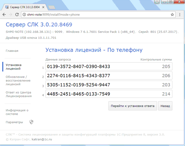 Шафран установка по телефону.png