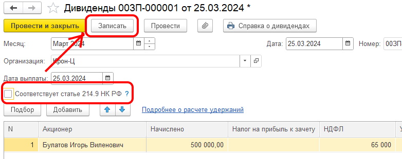 Дивиденды запись документа.jpg