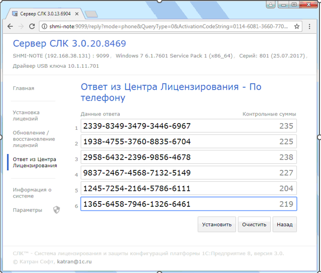 Шафран установка по телефону1.png